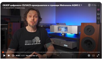 Iamhear: ОБЗОР цифрового CD/SACD-проигрывателя и стримера Metronome AQWO 2 (июль 2024)