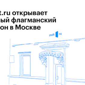 Открытие нового салона Pult.ru на Ленинском проспекте